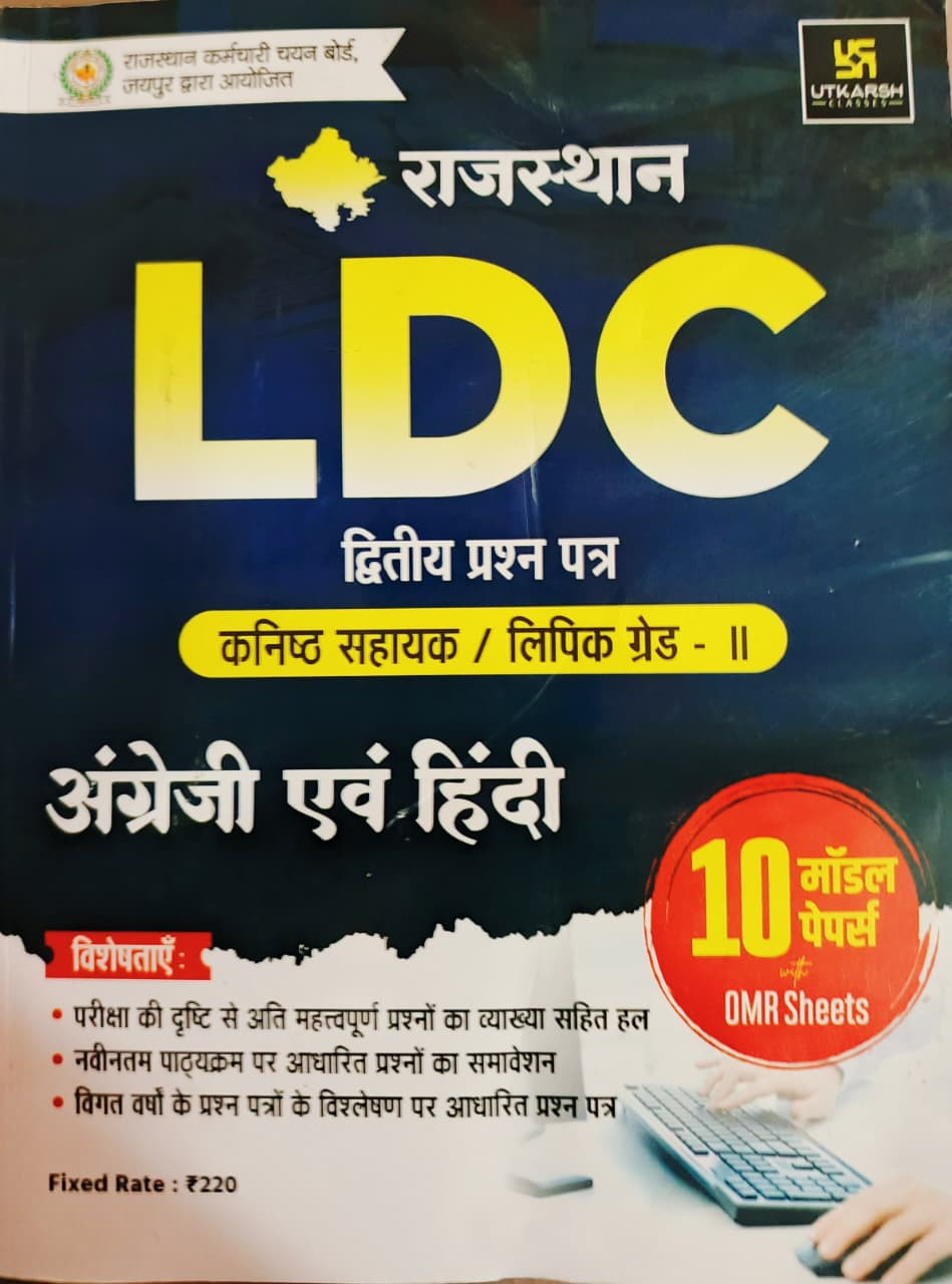 Utkarsh Rajathan LDC Paper-2 English Evam Hindi 10 Model Paper