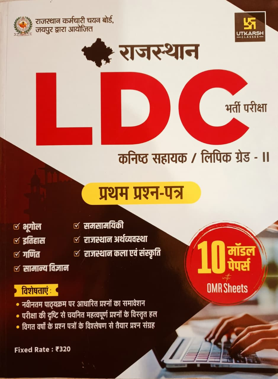 Utkarsh Rajathan LDC Paper-1 10 Model New Edition 2026