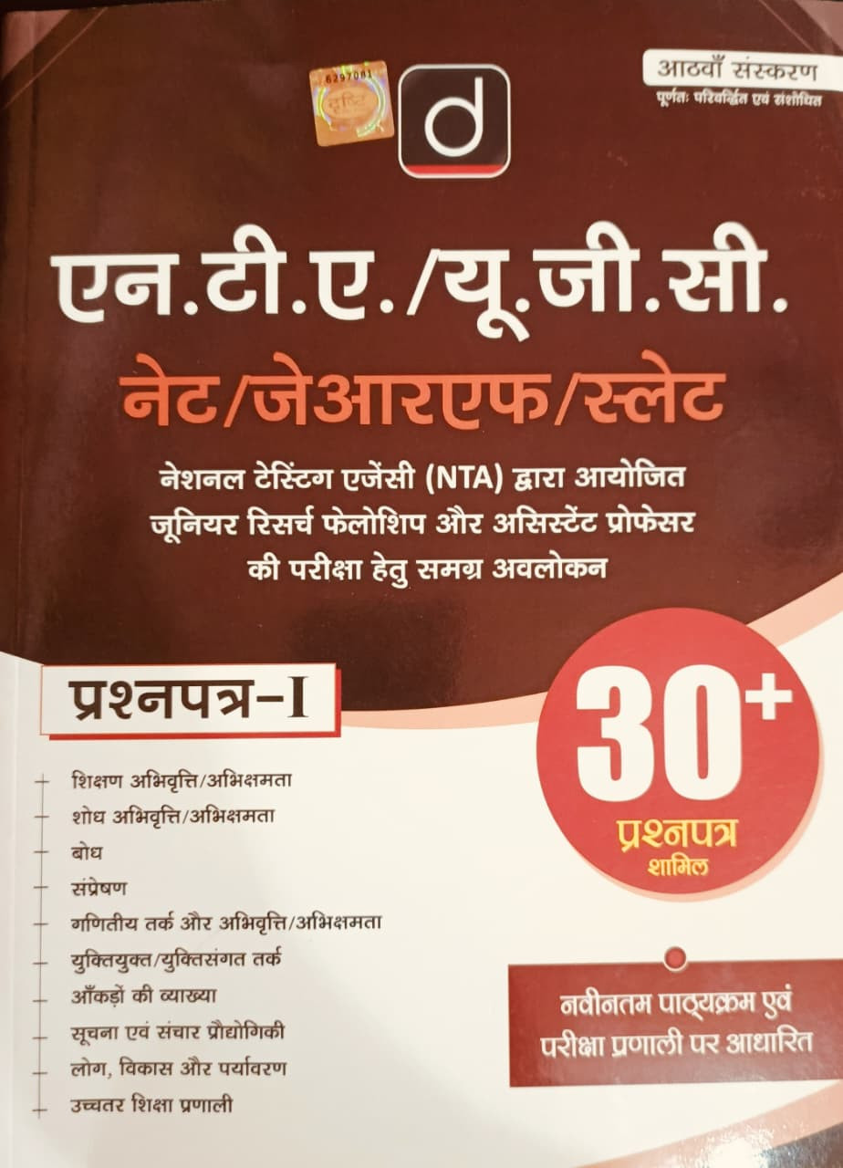 Drishti UGC NET JRF 30 Question Compulsory Paper-1