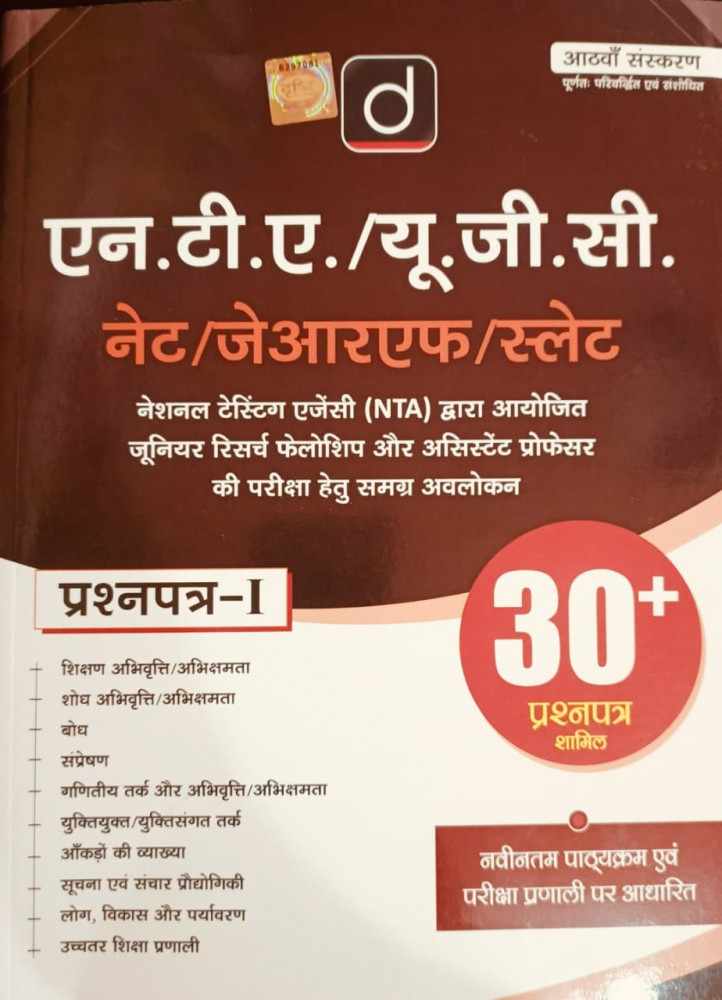 Image of Drishti UGC NET JRF 30+ Question Compulsory Paper-1