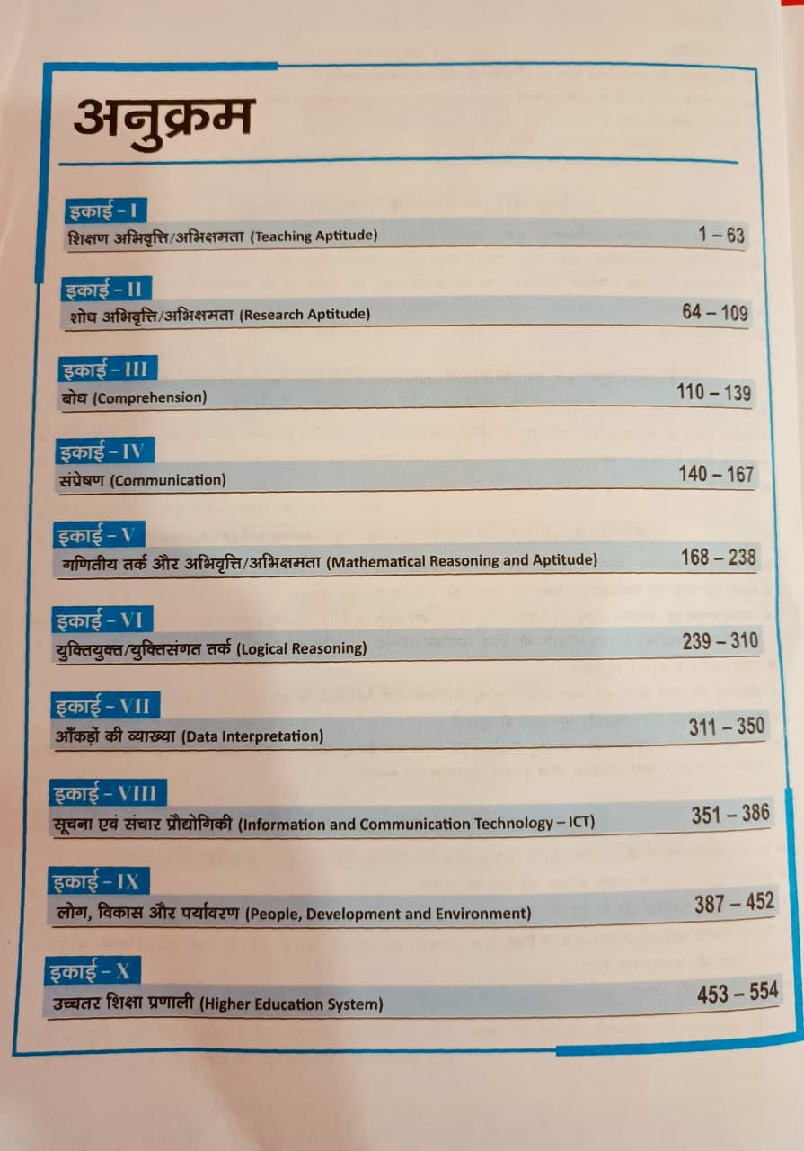 Drishti UGC NET JRF 30 Question Compulsory Paper-1