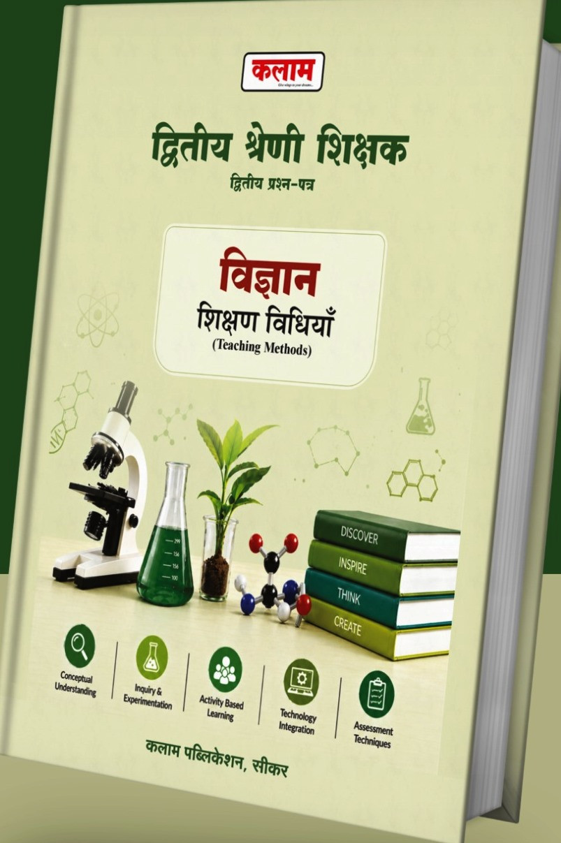 Kalam 2nd Second Grade Paper-2 Vigyan Shikshan Vidhiya New Edition 2026