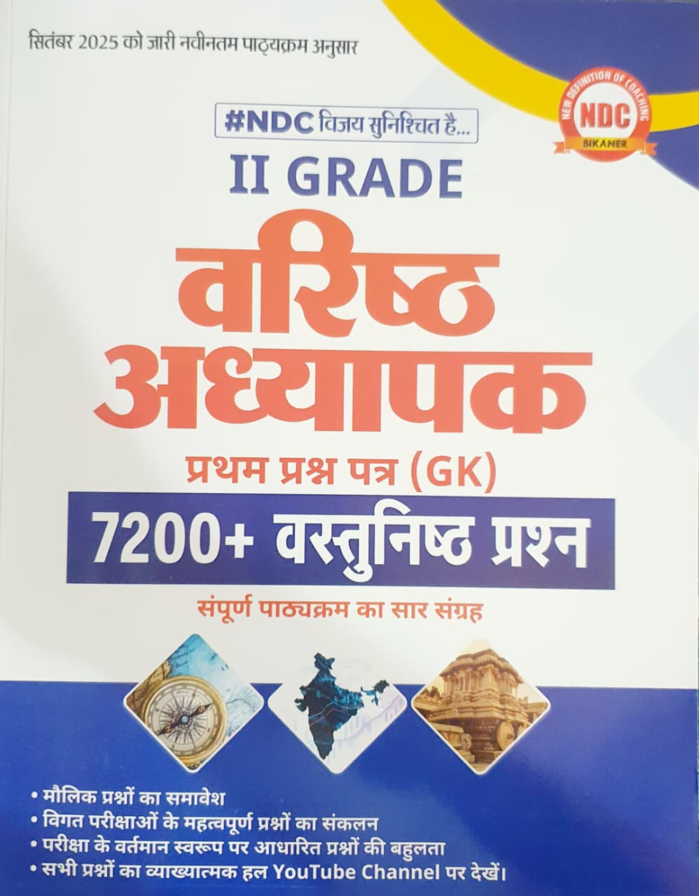 NDC 2nd Second Grade Paper-1 GK 7200 Vastunisth Book By Narendra Dan Charan