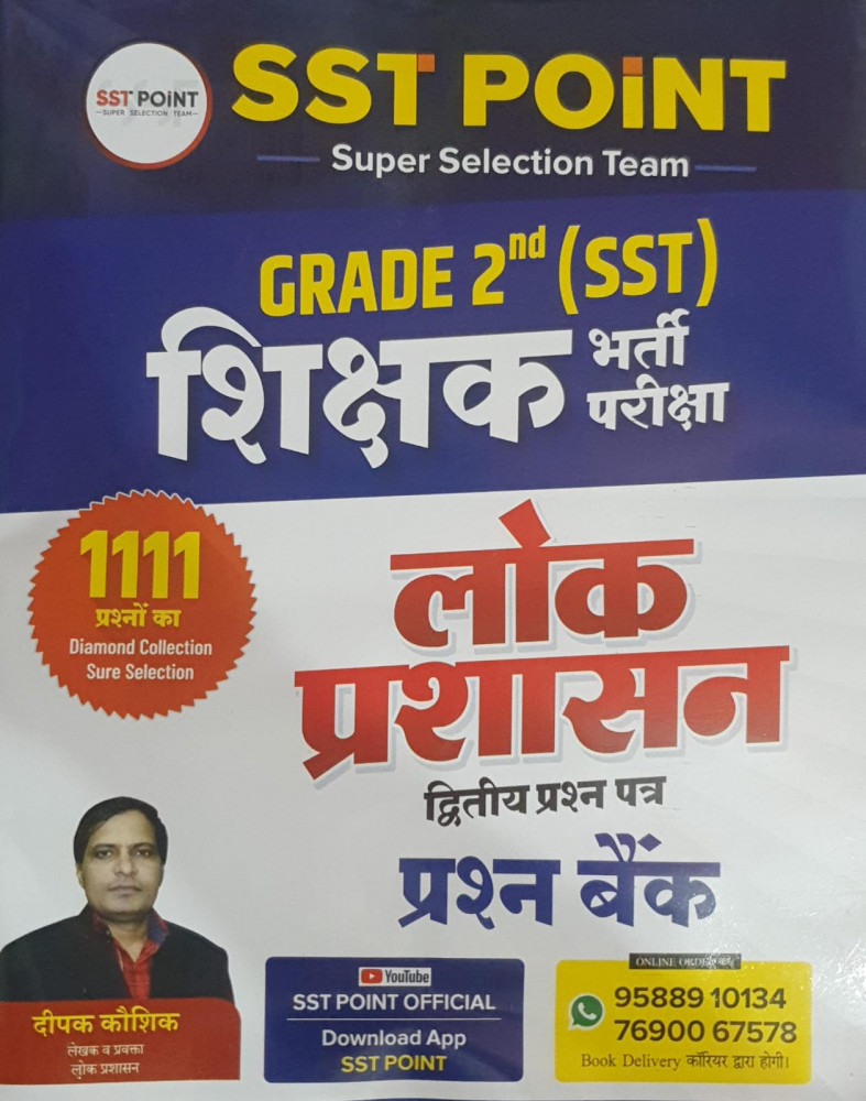 Image of SST Point 2nd Second Grade Lok Prashan Paper-2 Prashan Bank By Deepak Koushik