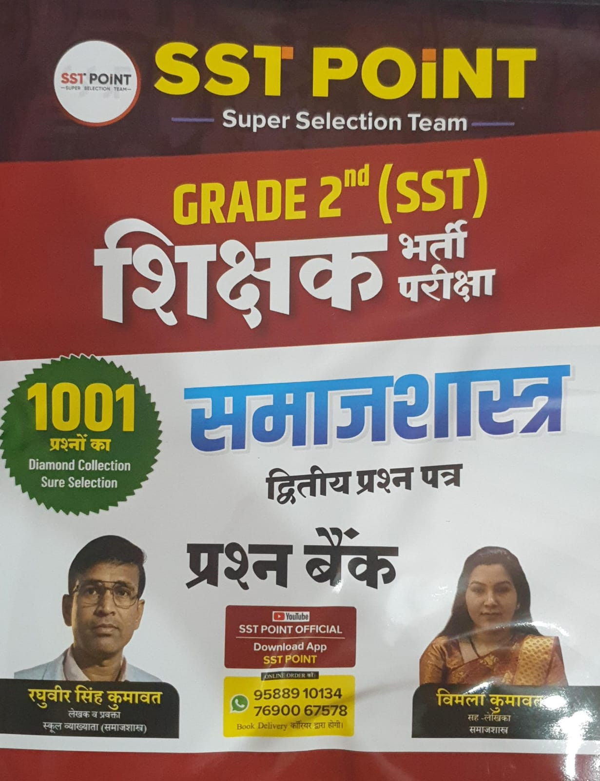 SST Point 2nd Second Grade Samajsastra Paper-2 Prashan Bank By Vimla Kumawat