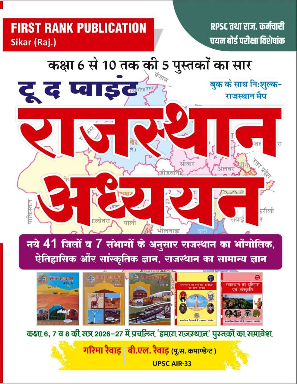 First Rank Rajasthan Adhayan New 41 Jilo 7 Sambhago By Garima Raiwar B L Raiwar