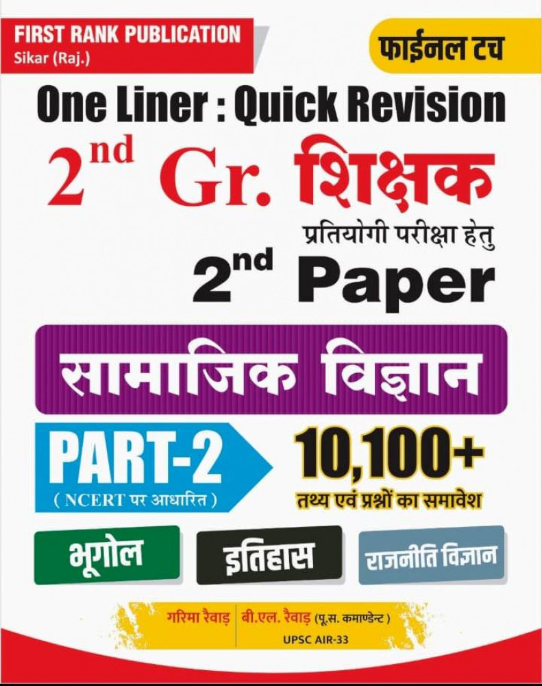 Image of First Rank 2nd Second Grade 2nd Paper Samajik Vigyan PART-2 10,100+ Prashan By Garima Raiwar, B L Raiwar