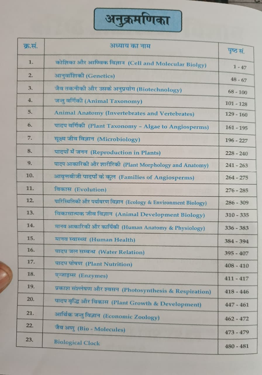 Rajkirti 2nd Second Grade Jeev Vigyan Biology New Edition 2026 by Omsingh Bhati