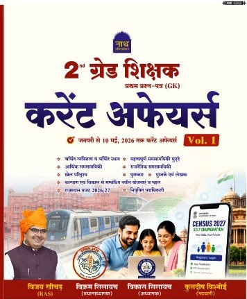 Nath 2nd Second Grade Paper-1 Current Affairs Yearly Jan - 10 May 2026 Vol - 1 By Vijay Khichad Vikram Silaich