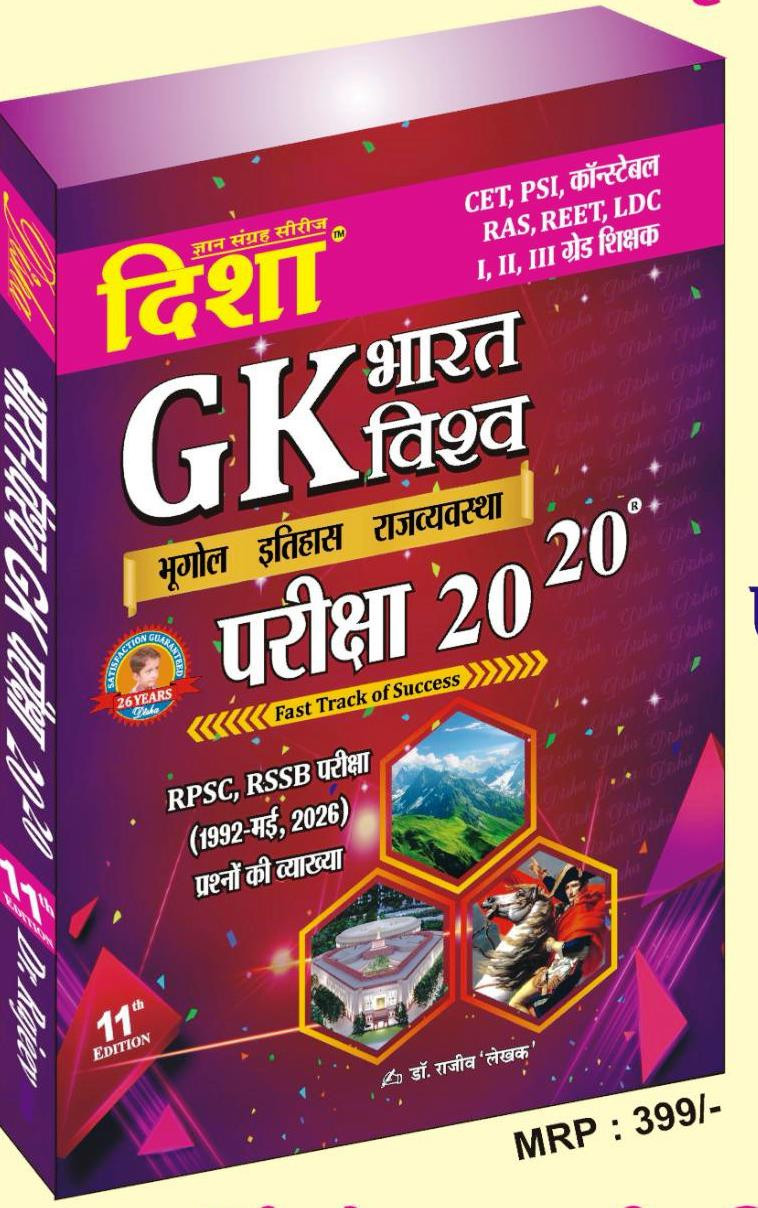 Disha G K Bharat Vishv  BhugolItihas 20-20 11th Edition 2026 Dr Rajeev