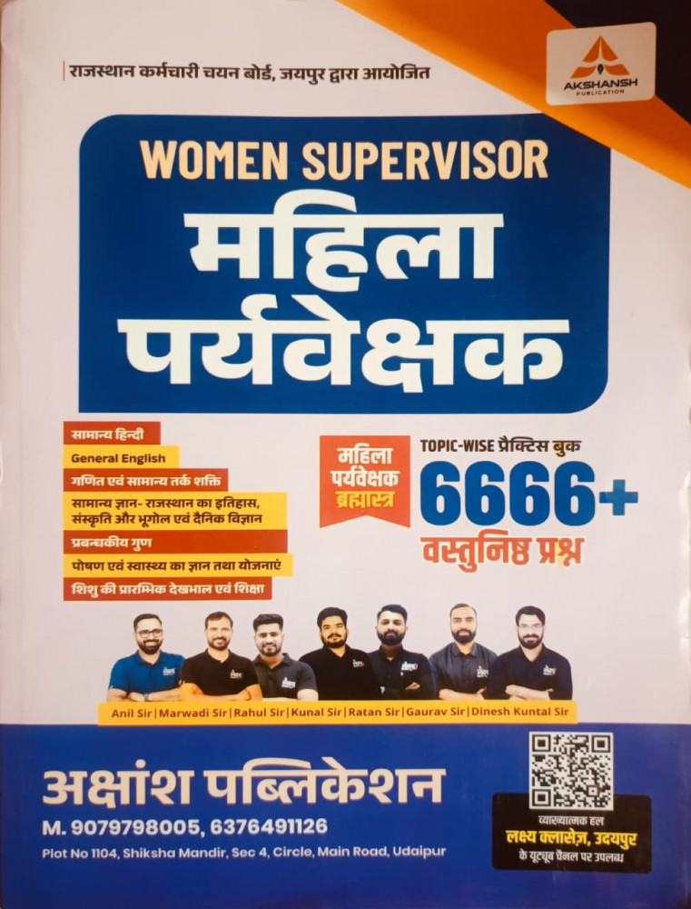Image of Akshansh Women Supervisor Mahila Paryavekshak 6666+ Objective Prashan By Anil Sir, Rahul Sir