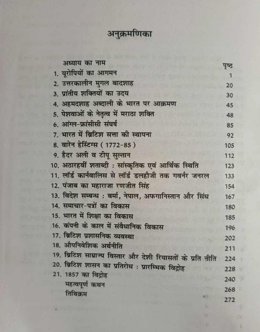 Kalam Adhunik Bharat Modern India New Edition 2026 By Arvind Bhaskar
