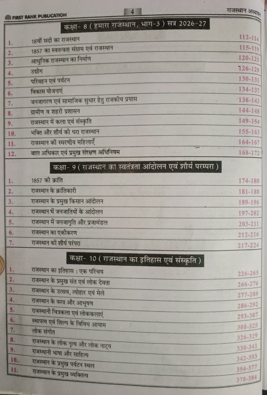 First Rank Rajasthan Adhayan New 41 Jilo 7 Sambhago By Garima Raiwar B L Raiwar