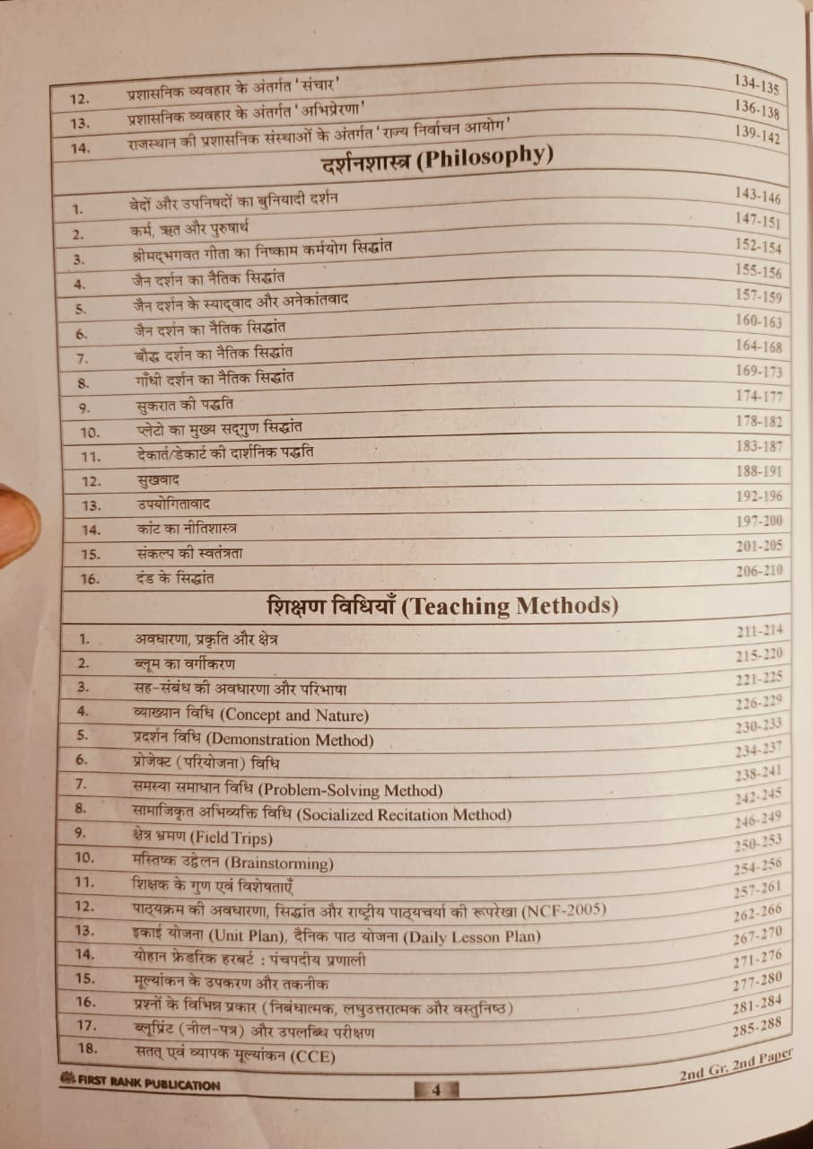 First Rank 2nd Second Grade 2nd Paper Samajik Vigyan PART-1 10100 Prashan By Garima Raiwar B L Raiwar