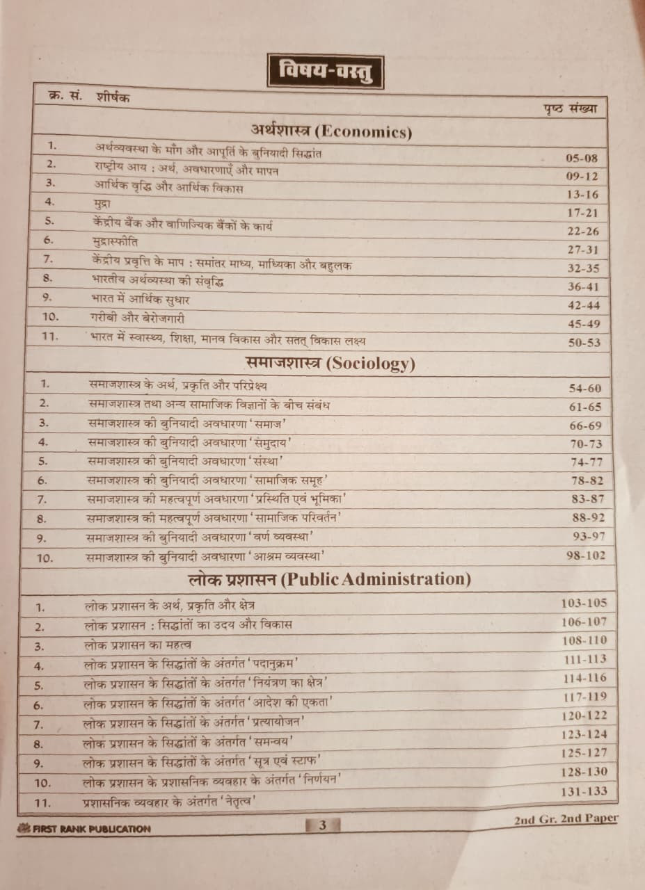 First Rank 2nd Second Grade 2nd Paper Samajik Vigyan PART-1 10100 Prashan By Garima Raiwar B L Raiwar