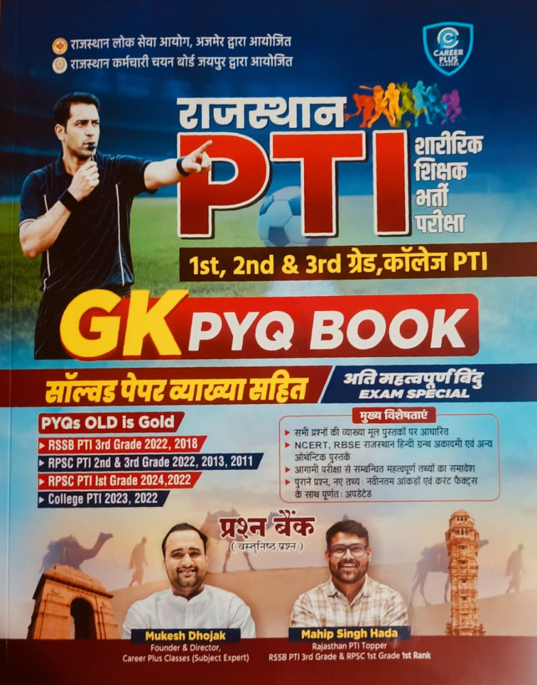 Image of Career Plus Classes Rajasthan PTI 1st, 2nd &amp; 3rd GK PYQ BOOK Solved Paper Prashan Bank By Mukesh Dhojak, Mahip Singh Hada
