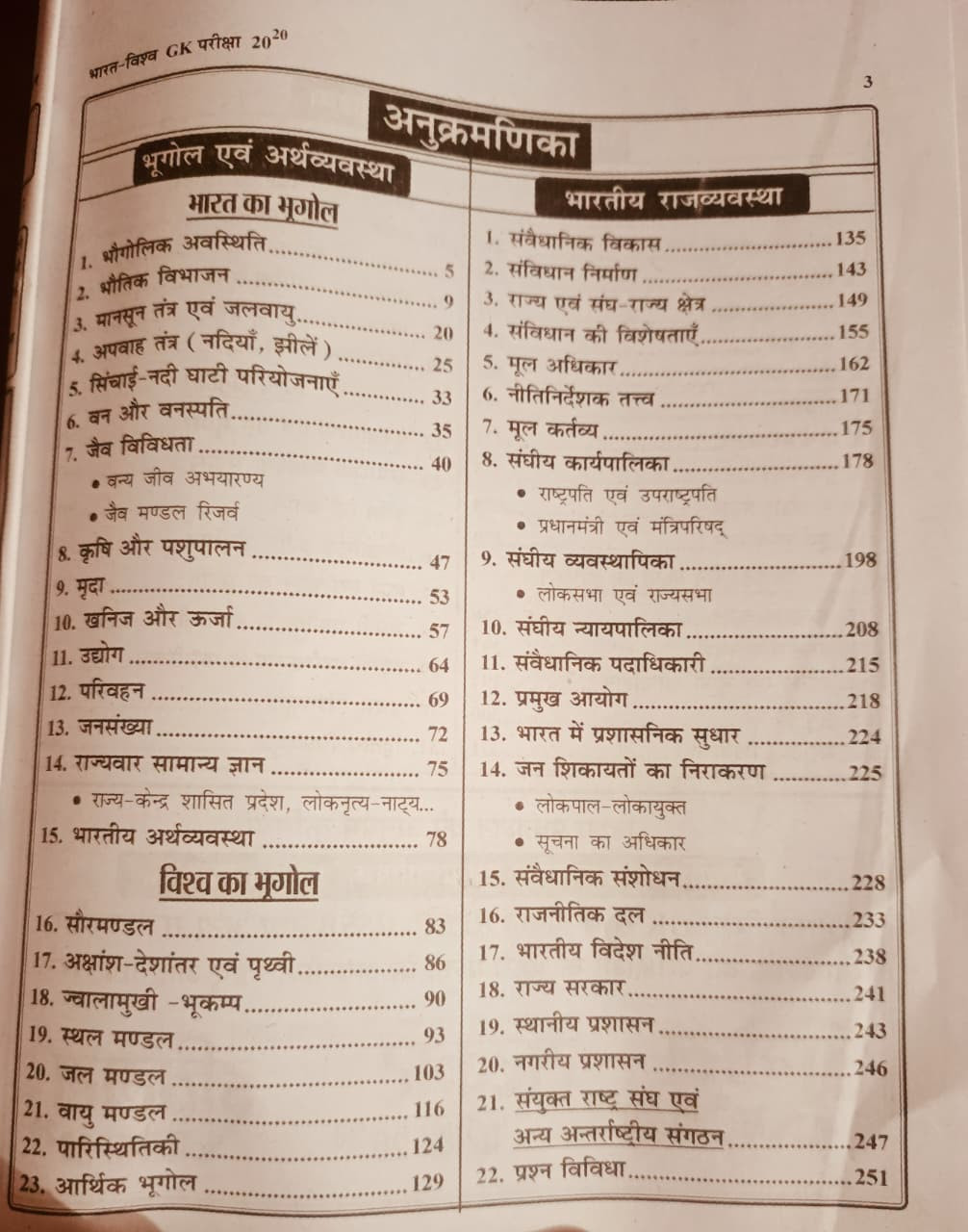 Disha G K Bharat Vishv  BhugolItihas 20-20 11th Edition 2026 Dr Rajeev