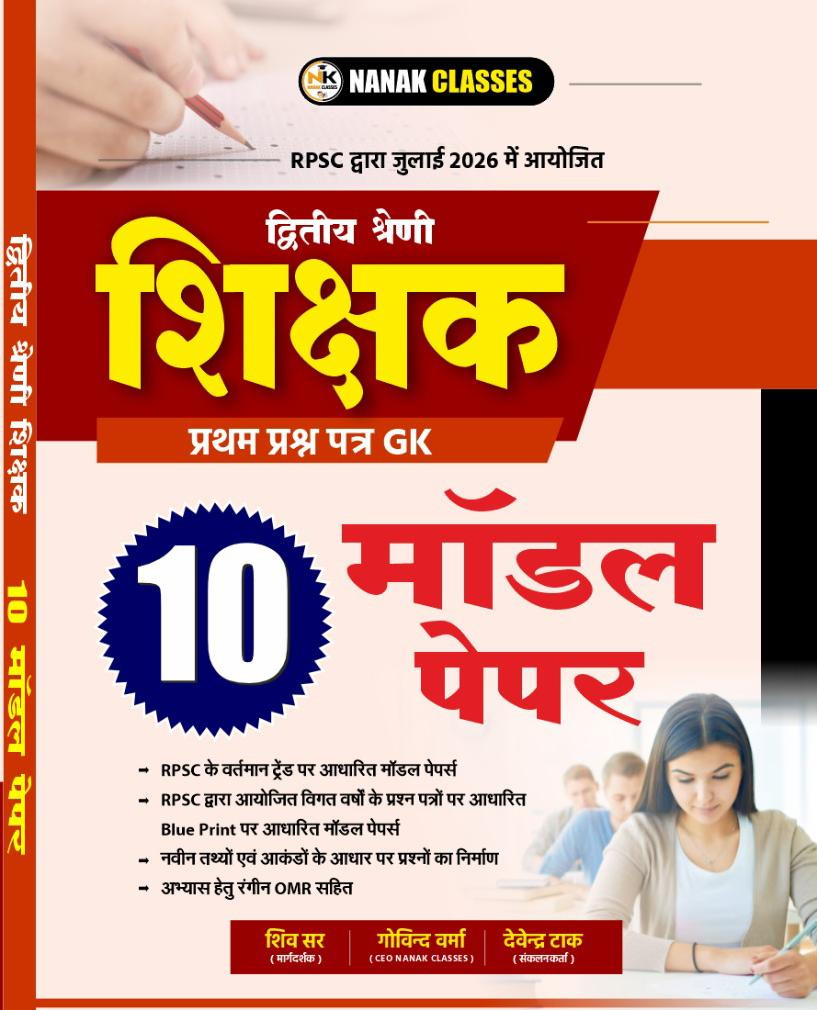 Nanak 2nd Second Grade GK Paper-1 10 Model Paper By Shiv Sir Govind Verma