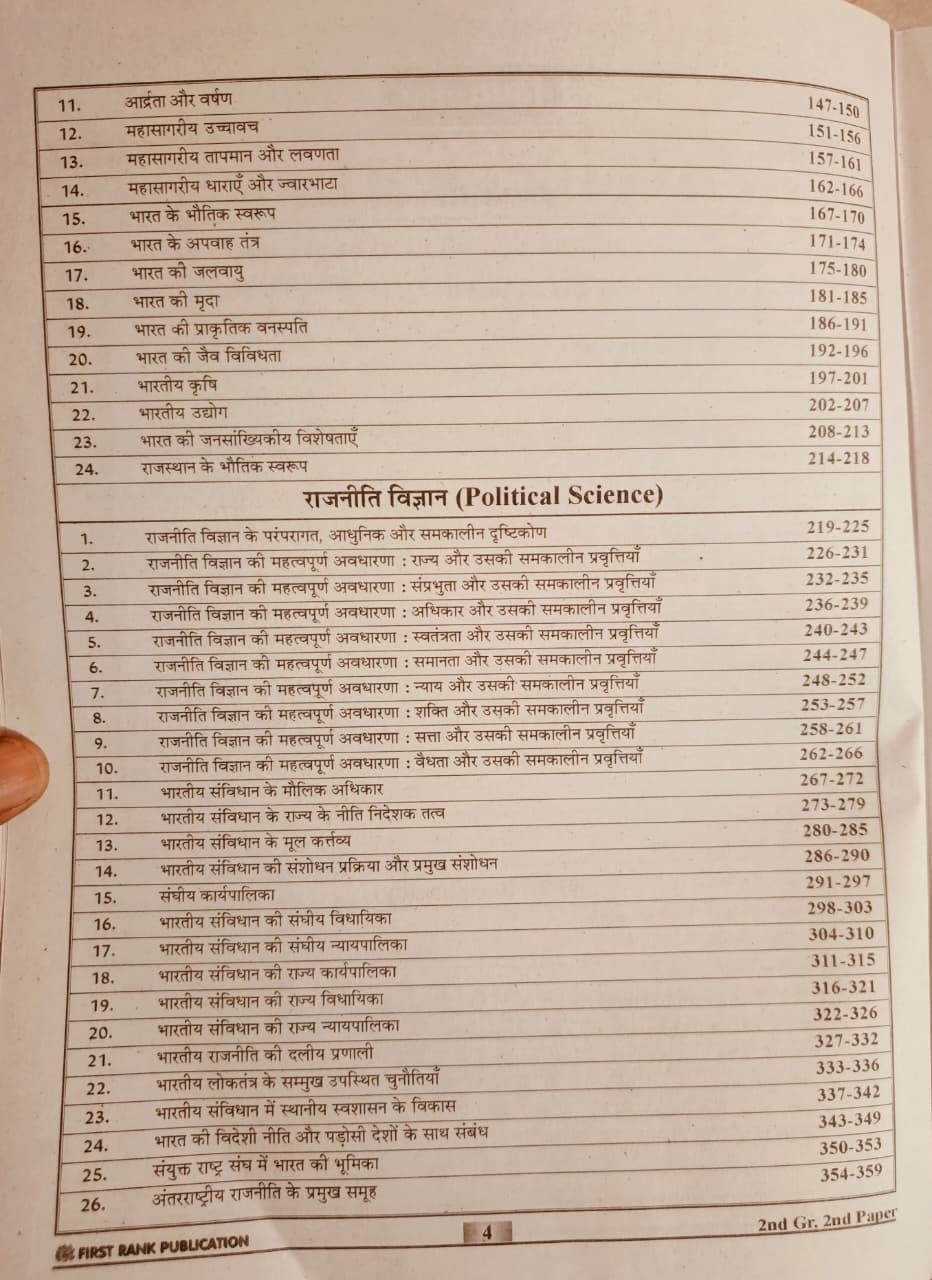 First Rank 2nd Second Grade 2nd Paper Samajik Vigyan PART-2 10100 Prashan By Garima Raiwar B L Raiwar