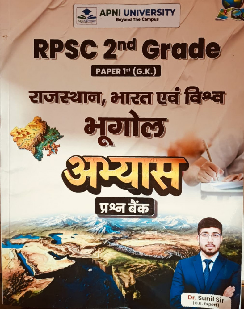 Image of Apni University RPSC 2nd Second Grade Paper-1 (G.K.) Rajasthan,Bharat Evam Vishv Bhugol Question Bank By Dr. Sunil Sir