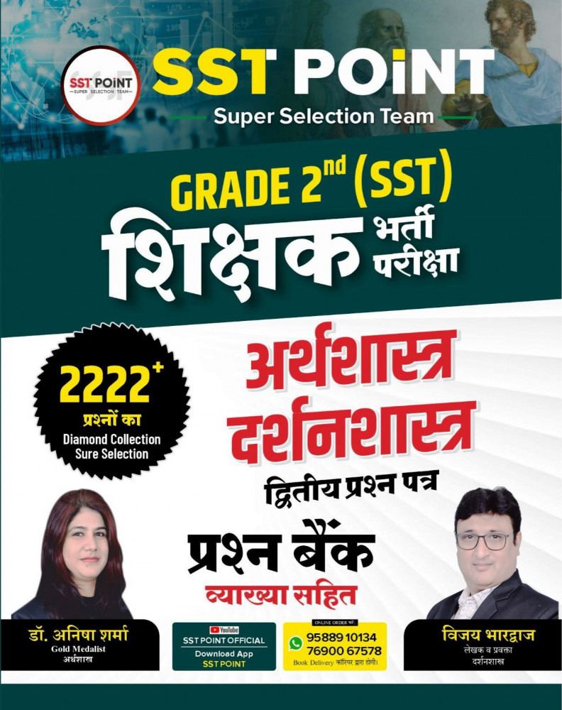 Image of SST Point 2nd Second Grade (SST) Arthshastra, Darshansastra Paper-2 Prashan Bank 2222+ Prashan By Vijay Bharadwaj, Dr Anisha Sharma