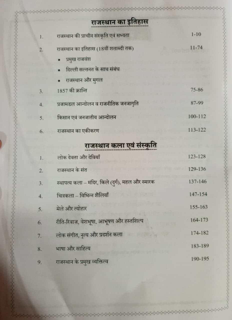 Apni University RPSC 2nd Second Grade Paper-1 GK Rajasthan Itihas Kala Avm Sanskriti Question Bank By Dr Sunil Sir