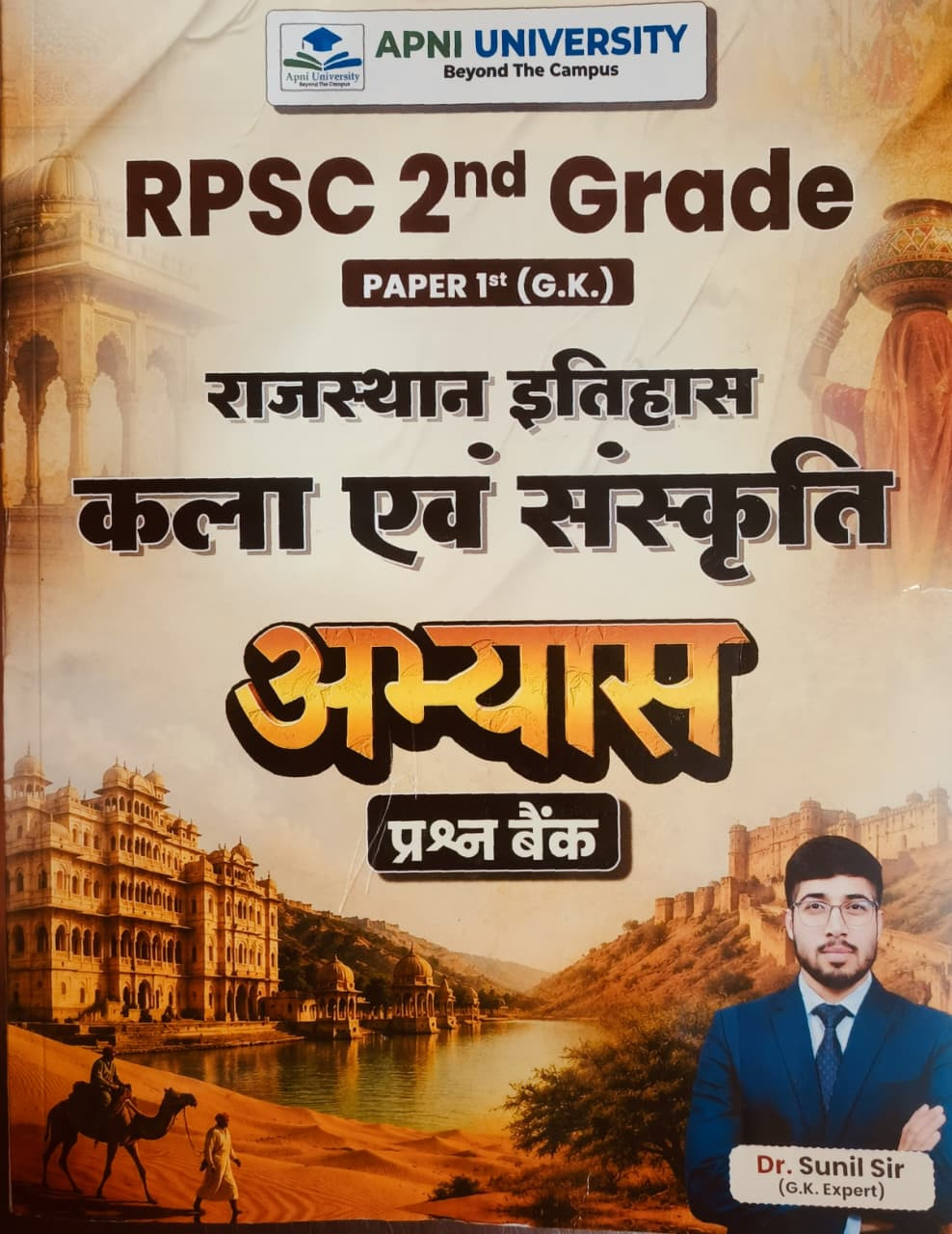 Apni University RPSC 2nd Second Grade Paper-1 GK Rajasthan Itihas Kala Avm Sanskriti Question Bank By Dr Sunil Sir