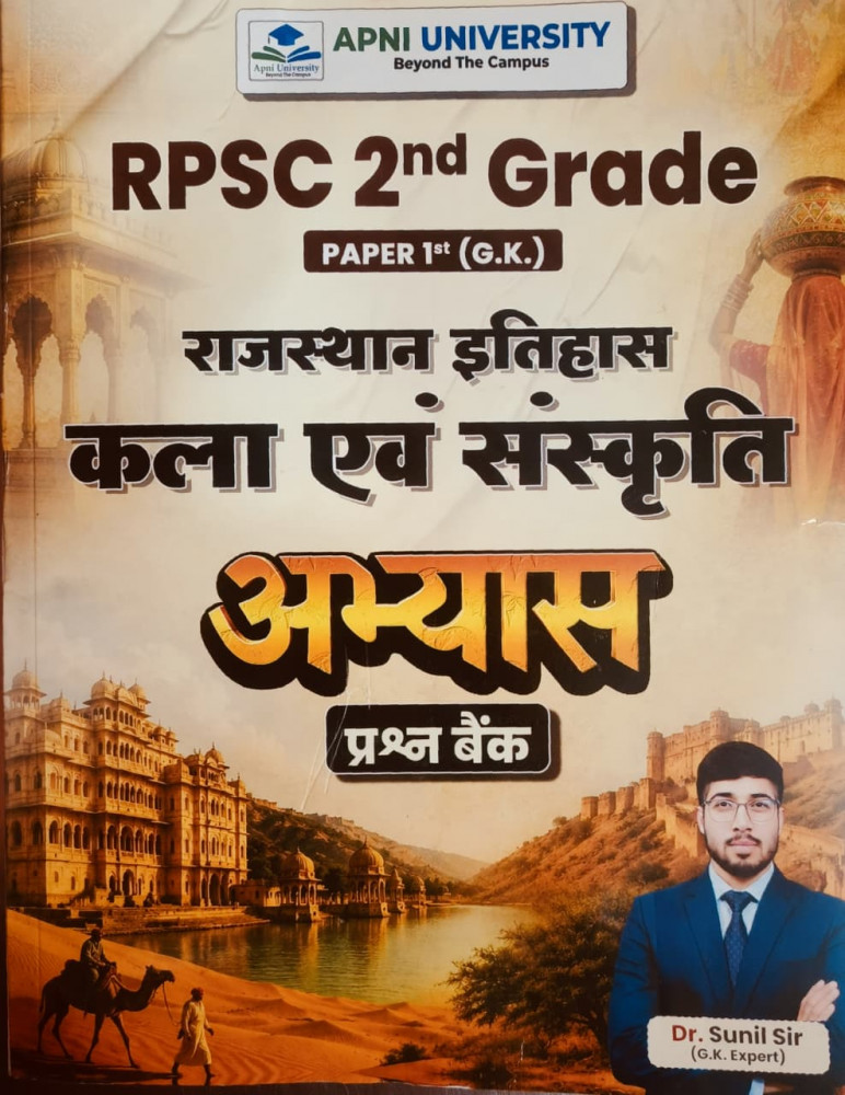 Image of Apni University RPSC 2nd Second Grade Paper-1 (G.K.) Rajasthan Itihas Kala Avm Sanskriti Question Bank By Dr. Sunil Sir
