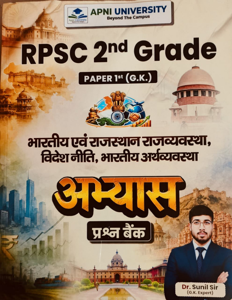 Image of Apni University RPSC 2nd Second Grade Paper-1 (G.K.) Bhartiya Evam Rajasthan Rajvyavastha Videshi Niti , Arthvyavastha (Indian Economy) Question Bank By Dr. Sunil Sir