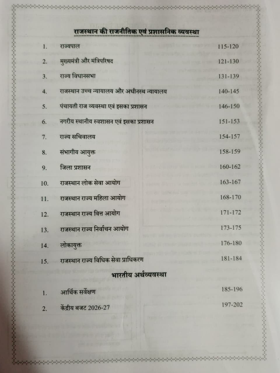 Apni University RPSC 2nd Second Grade Paper-1 GK Bhartiya Evam Rajasthan Rajvyavastha Videshi Niti  Arthvyavastha Indian Economy Question Bank By Dr Sunil Sir