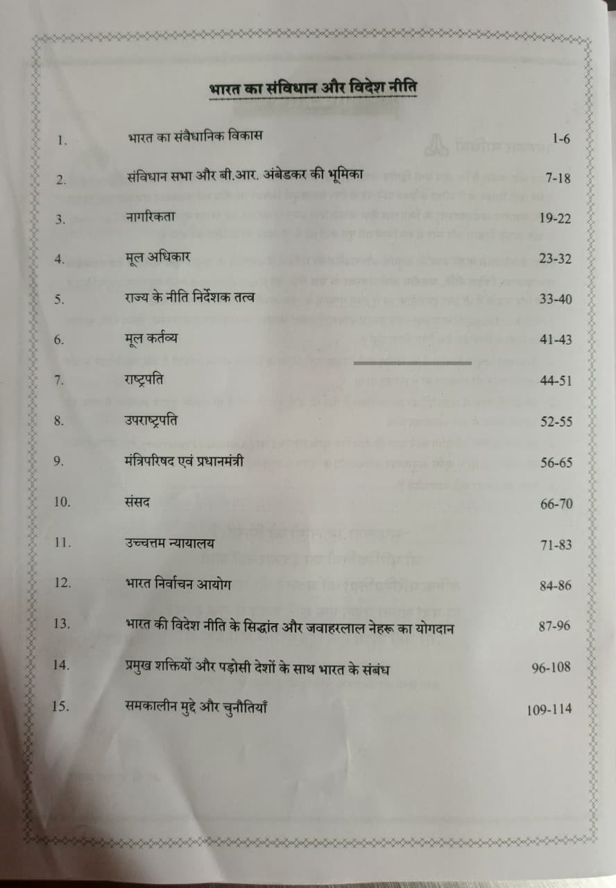 Apni University RPSC 2nd Second Grade Paper-1 GK Bhartiya Evam Rajasthan Rajvyavastha Videshi Niti  Arthvyavastha Indian Economy Question Bank By Dr Sunil Sir