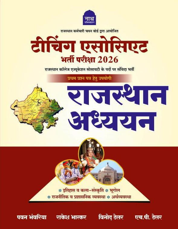 Nath Teaching Associate Paper-1 Rajasthan Adhyayan Itihas Va Kala - Sanskriti Bhugol New Edition 2026 By Vinod Tailor Pawan Bhanwaria
