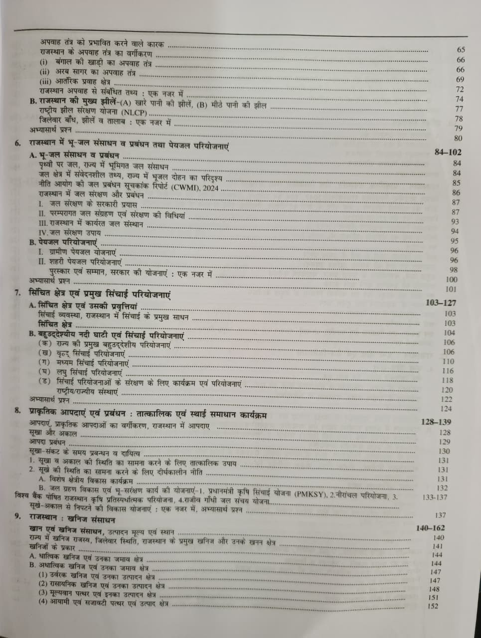 Raj Panorama Rajasthan Ka Bhugol New 14th Edition 2026 PART-1 By  H D Singh Chitra Rao