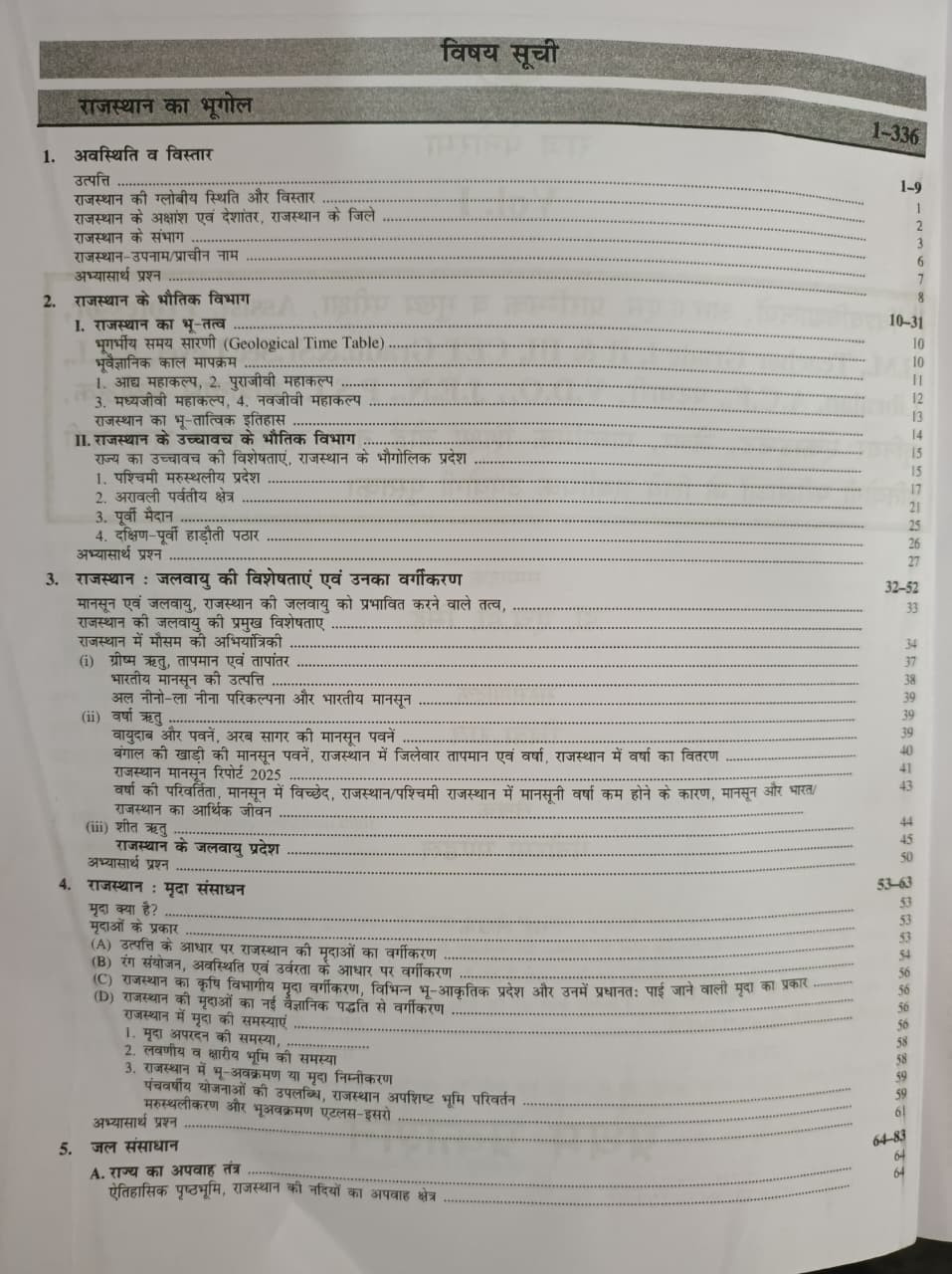 Raj Panorama Rajasthan Ka Bhugol New 14th Edition 2026 PART-1 By  H D Singh Chitra Rao