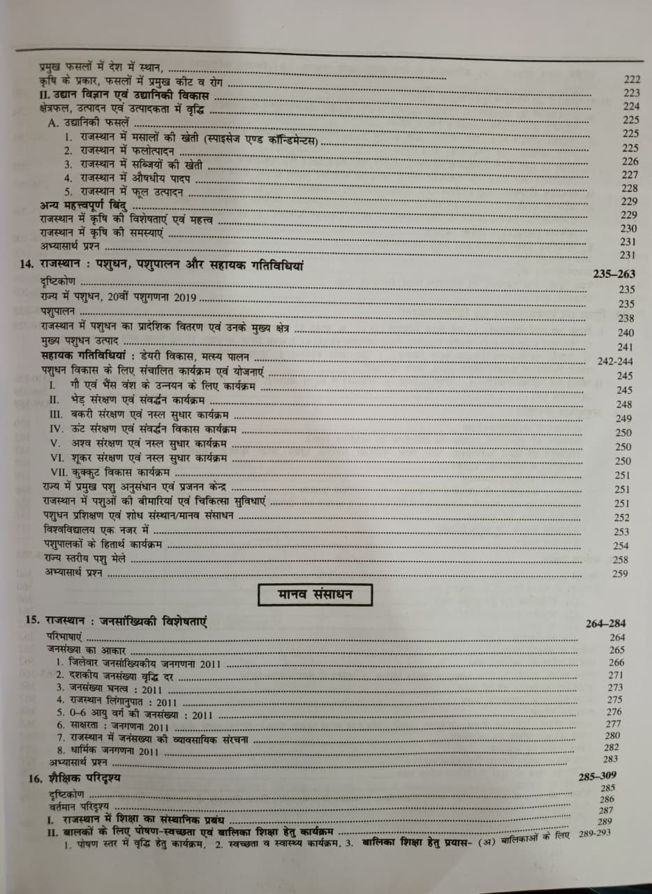 Raj Panorama Rajasthan Ka Bhugol New 14th Edition 2026 PART-1 By  H D Singh Chitra Rao