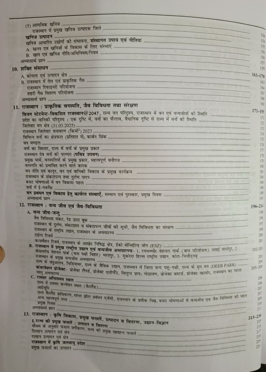 Raj Panorama Rajasthan Ka Bhugol New 14th Edition 2026 PART-1 By  H D Singh Chitra Rao