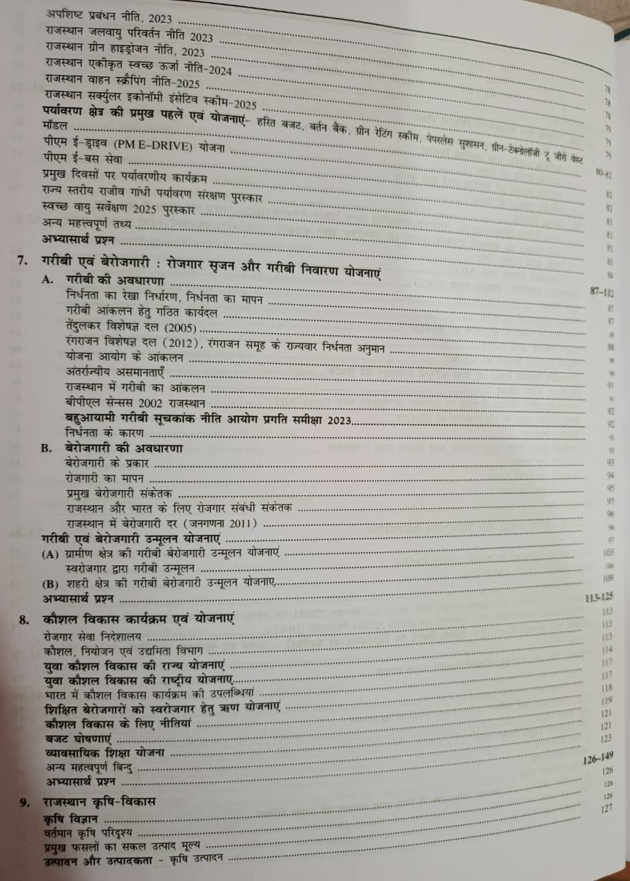 Raj Panorama Rajasthan Arthvyavstha Samaj Kalyan Evam Vigyan Prodyogiki New 14th Edition 2026 PART-2 By H D Singh Chitra Rao
