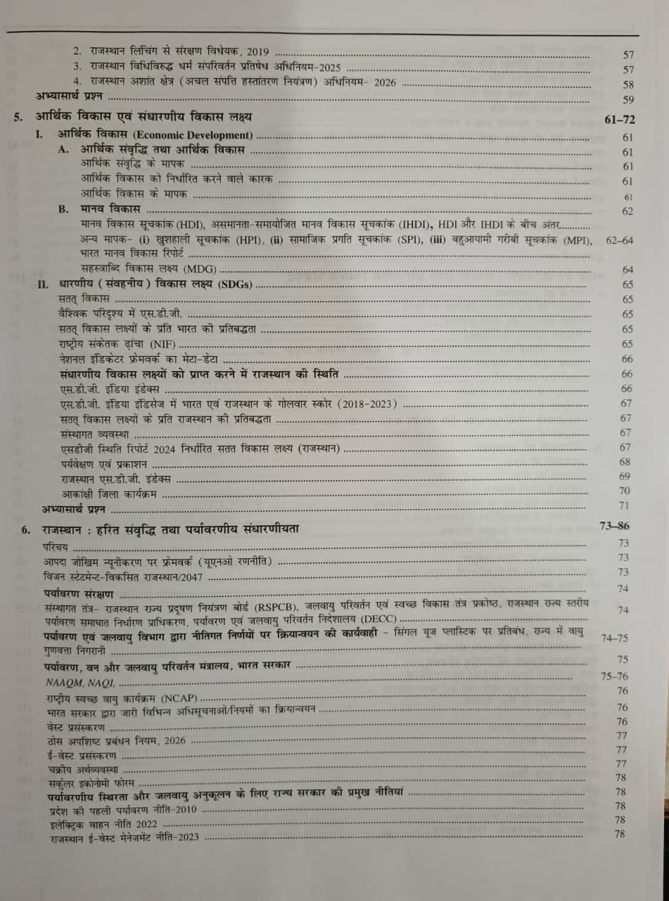 Raj Panorama Rajasthan Ka Bhugol And Arthvyavstha Rajnitik Vyavastha All Exam Review 3 Book Combo PART-1  2  3 New 14th Edition 2026 By H D Singh Chitra Rao