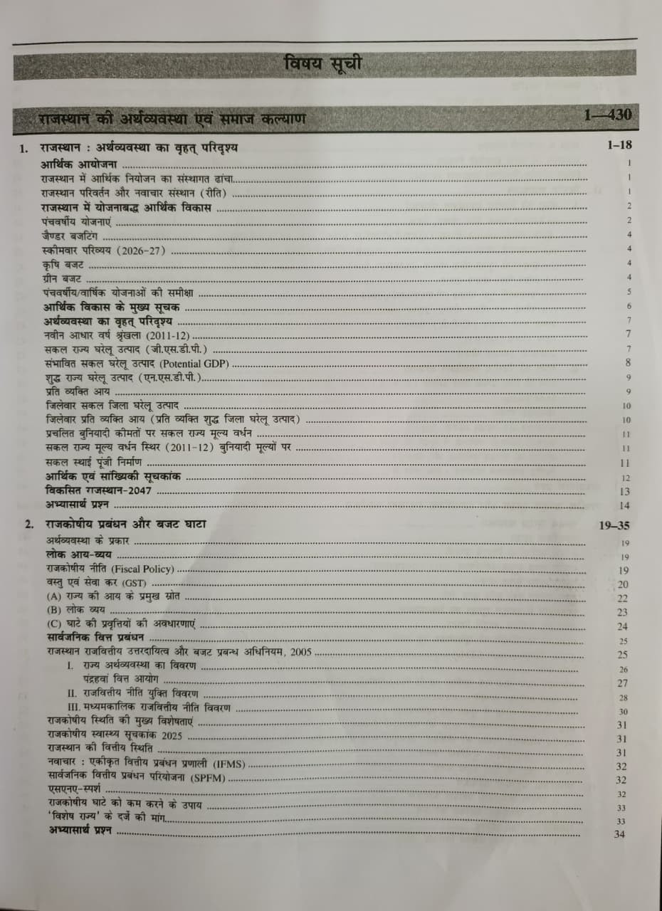 Raj Panorama Rajasthan Arthvyavstha Samaj Kalyan Evam Vigyan Prodyogiki New 14th Edition 2026 PART-2 By H D Singh Chitra Rao