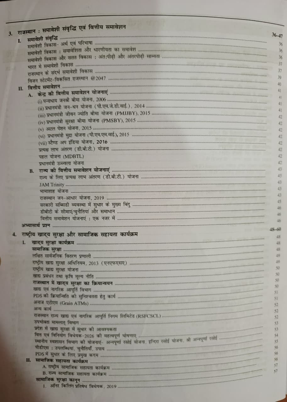 Raj Panorama Rajasthan Arthvyavstha Samaj Kalyan Evam Vigyan Prodyogiki New 14th Edition 2026 PART-2 By H D Singh Chitra Rao