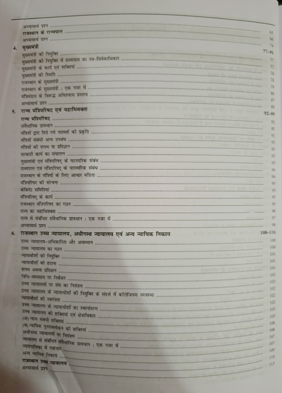 Raj Panorama Rajasthan Rajnitik Vyavastha Rajyaniti Sarvajanik NitiE - Shasan New 14th Edition 2026 PART-3 By H D Singh Chitra Rao