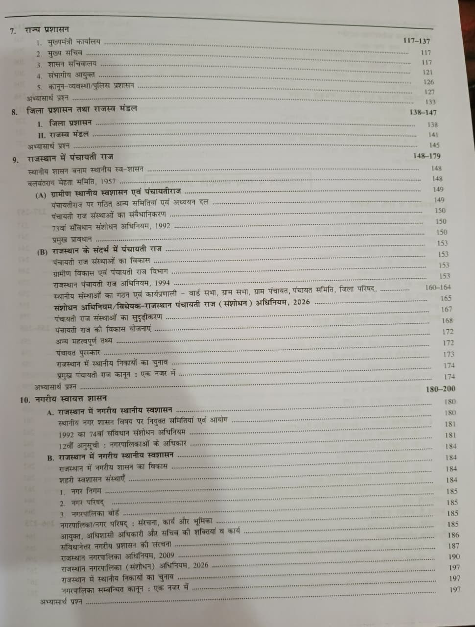 Raj Panorama Rajasthan Rajnitik Vyavastha Rajyaniti Sarvajanik NitiE - Shasan New 14th Edition 2026 PART-3 By H D Singh Chitra Rao
