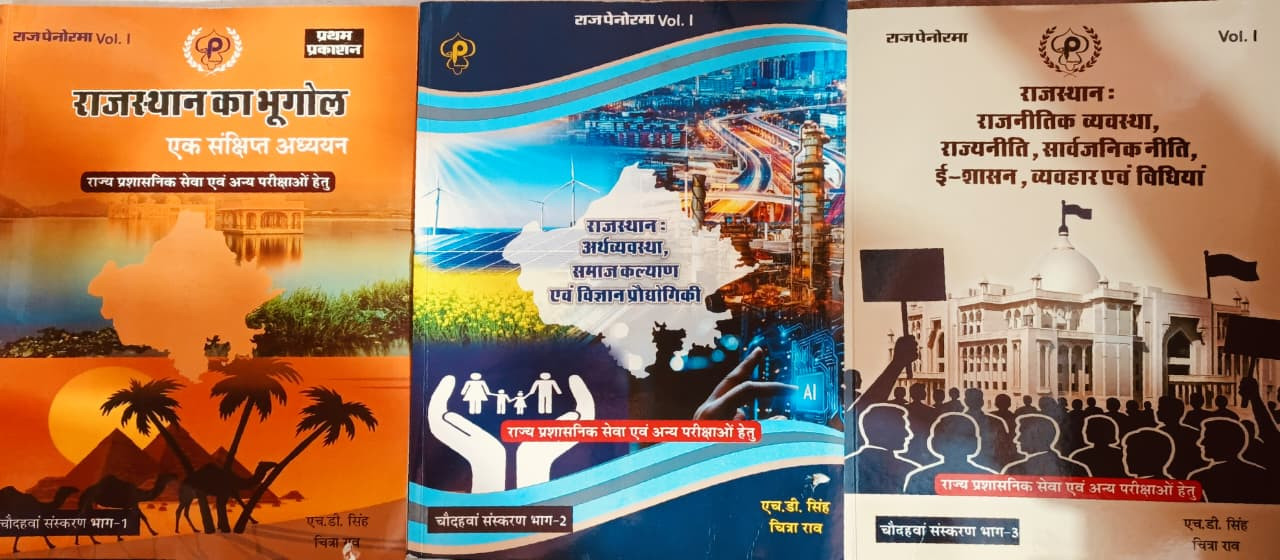 Raj Panorama Rajasthan Ka Bhugol And Arthvyavstha Rajnitik Vyavastha All Exam Review 3 Book Combo PART-1  2  3 New 14th Edition 2026 By H D Singh Chitra Rao