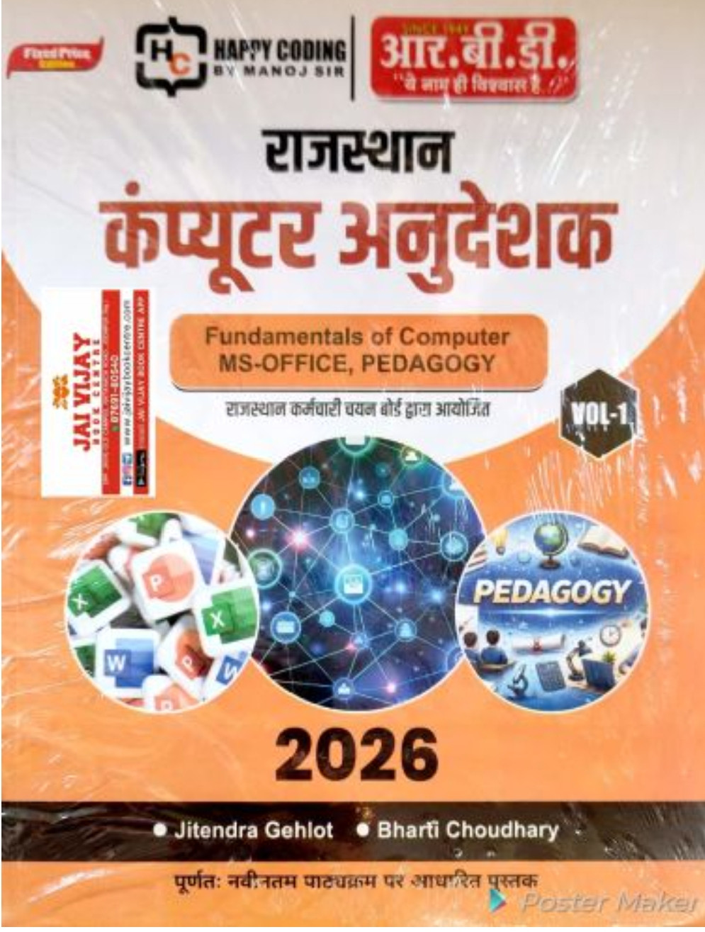 RBD Rajasthan Computer Anudeshak Vol-1-5 New Edition 2026 By Jitendra Gehlot