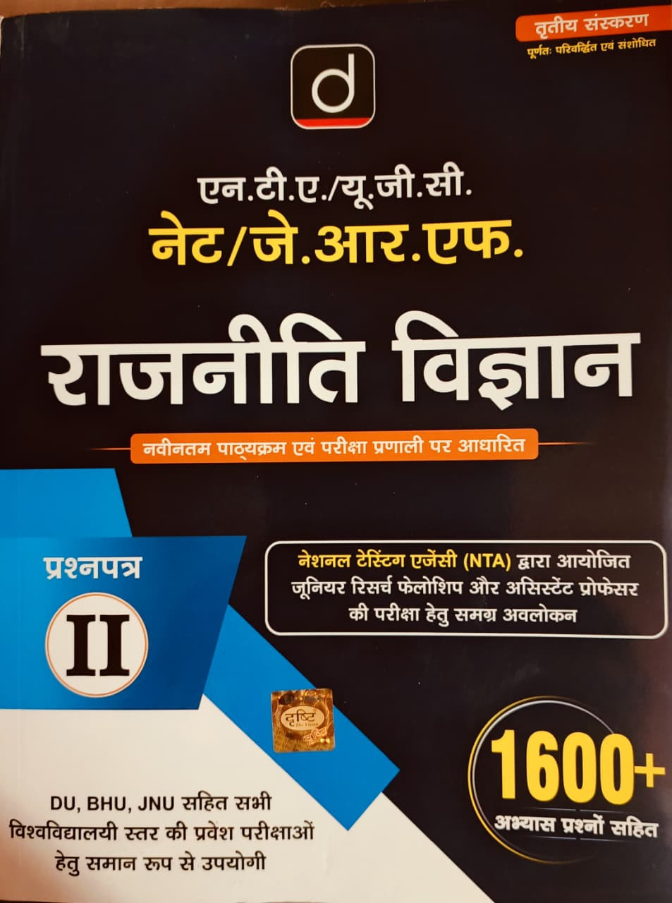 Drishti NET UGC NET Rajnitik Vigyan Paper-2 1600 Question New Edition 2026