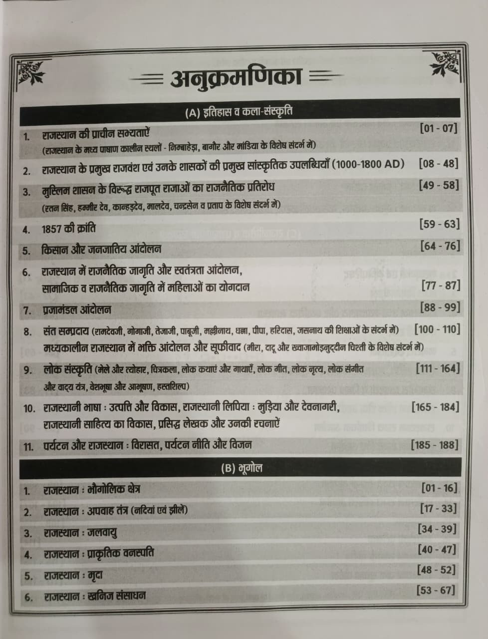 Nath Teaching Associate Paper-1 Rajasthan Adhyayan Itihas Va Kala - Sanskriti Bhugol New Edition 2026 By Vinod Tailor Pawan Bhanwaria