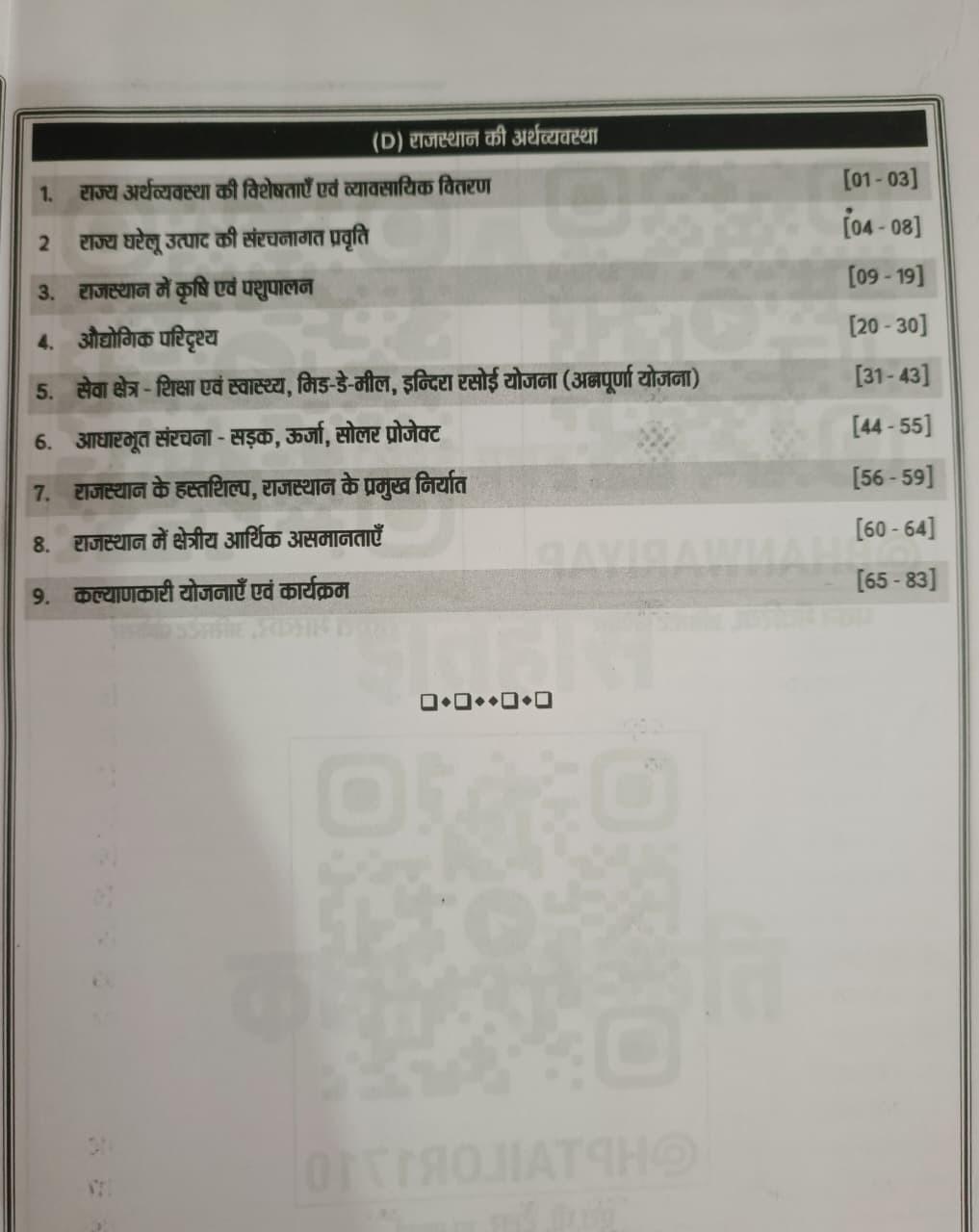 Nath Teaching Associate Paper-1 Rajasthan Adhyayan Itihas Va Kala - Sanskriti Bhugol New Edition 2026 By Vinod Tailor Pawan Bhanwaria