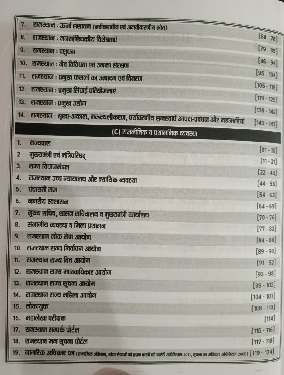Nath Teaching Associate Paper-1 Rajasthan Adhyayan Itihas Va Kala - Sanskriti Bhugol New Edition 2026 By Vinod Tailor Pawan Bhanwaria