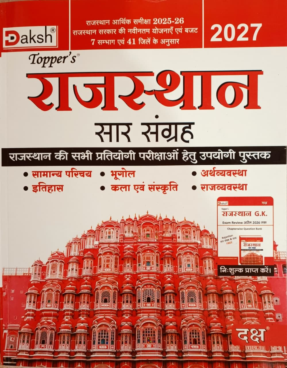 Daksh Toppers Rajasthan Saar Sangrah Free  2026