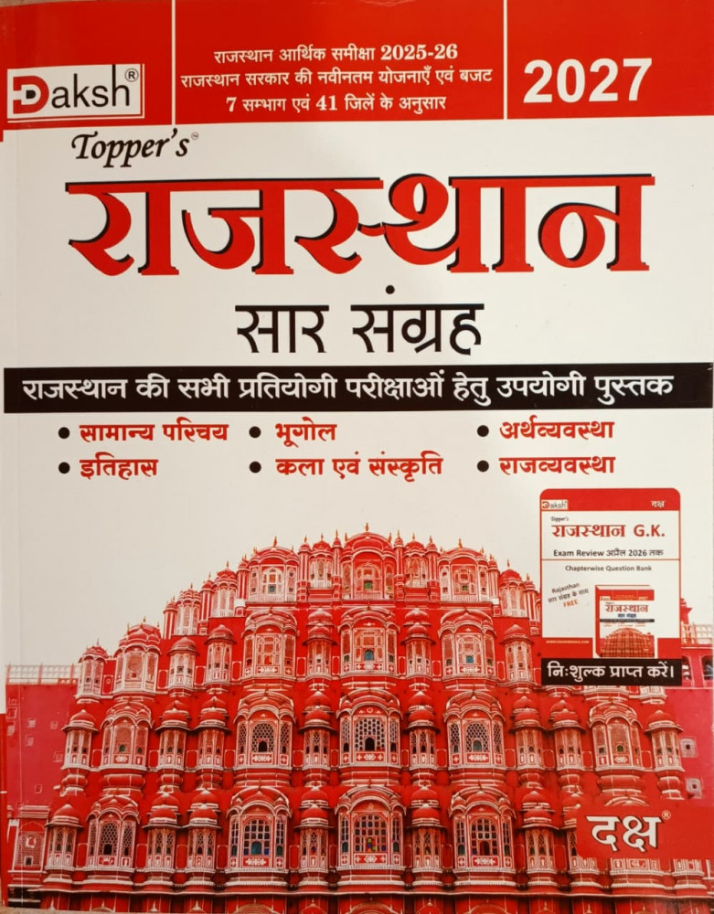 Image of Daksh Toppers Rajasthan Saar Sangrah Free  2026